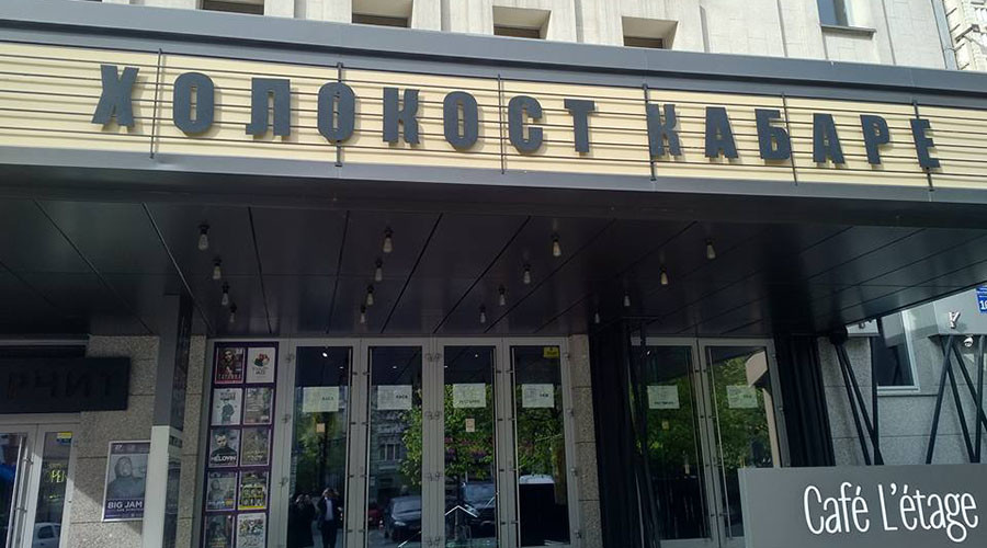 ‘Holocaust Cabaret’ theater sign in Kiev sparks outrage in Jewish community, social media