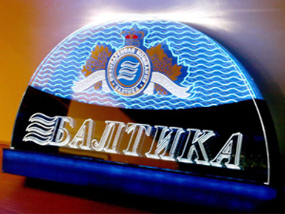 Baltika posts FY 2008 Net Profit of 15.5 Billion Roubles