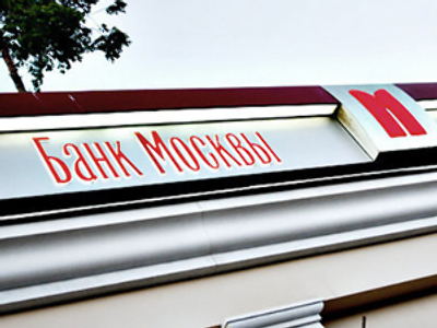 Bank of Moscow posts 1H 2010 net profit of 6 billion roubles