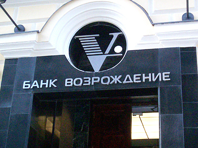 Bank Vozrozhdenie posts 9M 2010 net profit of 397 million roubles