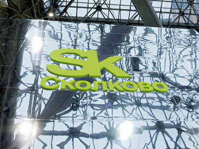 Skolkovo to get Russia's biggest development fund