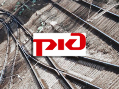 Russian Railways to issue infrastructure bonds and take loan
