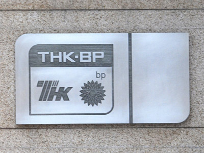 TNK-BP slammed over oil spills in Russia’s major oil field