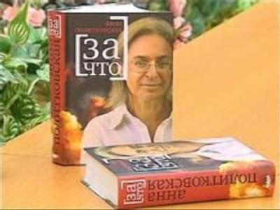 Anna Politkovskaya's book presented in Moscow