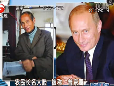 Putin’s doppelganger found in Chinese outback (PHOTOS)