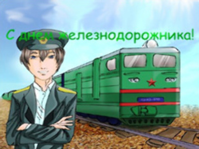 Russian railway workers have their day