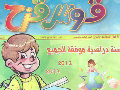 Molotov cocktail for kids: Tunisian children’s magazine publishes deadly recipe
