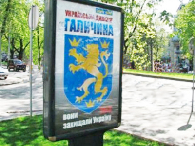 Ukrainian nationalists behind Waffen SS ads
