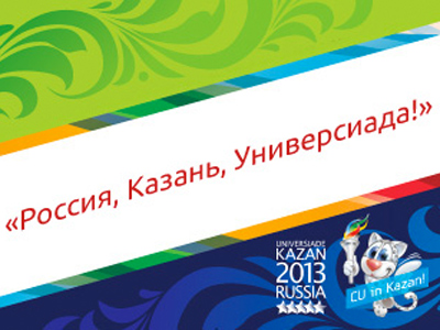 UniLeaks: Universiade 2013 in center of scandal over 'finances'
