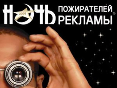 Moscow to host premiere of ‘The Night of the Ad Eaters’