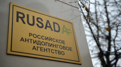 В РУСАДА прокомментировали информацию о дисквалификации футболиста «Пскова-747» Ершова
