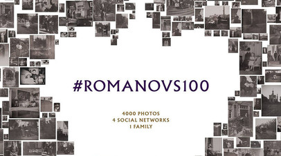   romanovs100   clio entertainment 